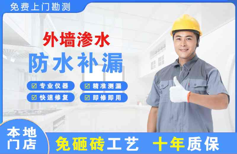 西工外墙渗水维修